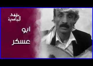 أبو عسكر يا من تلومون أبو حنظل كفى سخفا كلمات أبو حنظل النسخة الأصلية