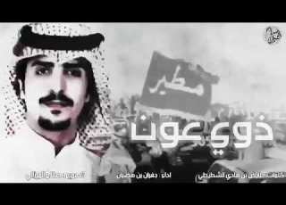  شيلة ذوي عون