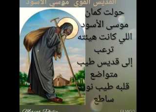 Hymn Changed The Immoral Augustine غيرت أوغسطين الفاجر القديس القوى انبا موسى Shorts