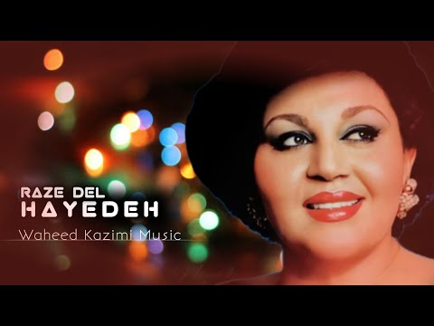 Hayedeh Raze Del هایده راز دل