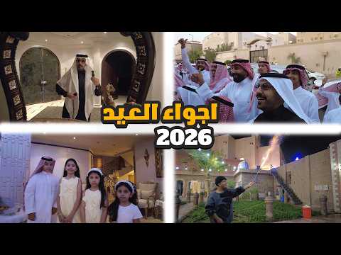 يوم كامل مع ابو كيان فلوق العيد هذي فعاليات مكة المكرمة في العيد 2026 يوم كامل مع ابو كيان فلوق العيد هذي فعاليات مكة المكرمة في العيد 2026