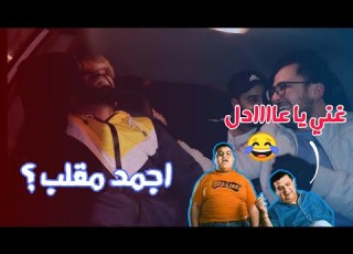  عايزه كراسي Shinko Pranks