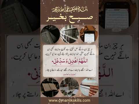 Allahumma Ahdini Wa Saddidni Good Morning