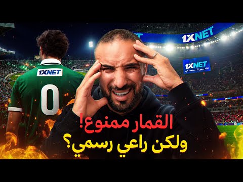 القمار في المغرب بين القانون والإشهار