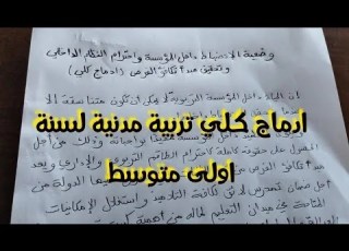  وضعية الانضباط داخل المؤسسة واحترام النظام الداخلي وتحقيق نبدا تكافؤ الفرص ادماج كلي