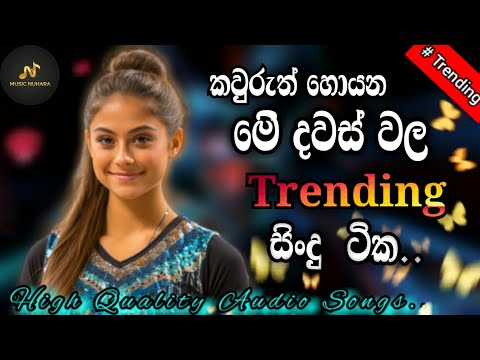Best Sinhala Songs 2026 Trending Songs E D M Cover