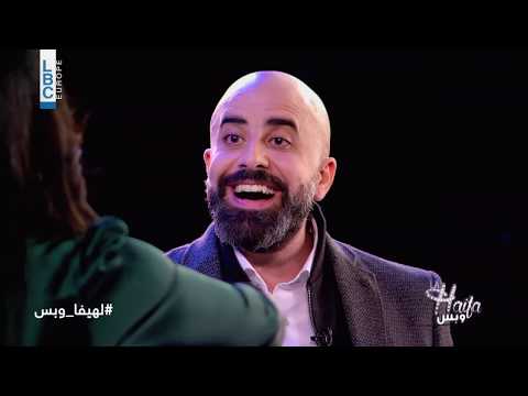 Haifa Hisham PT Trainer Sketch La Haifa W Bass مدربة الرياضة اسكتش ل هيفاء و هشام