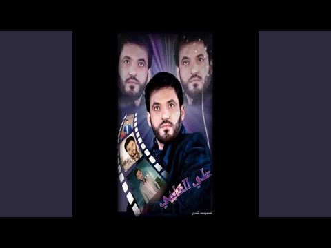 Ali Aldelfi Ana Mnen