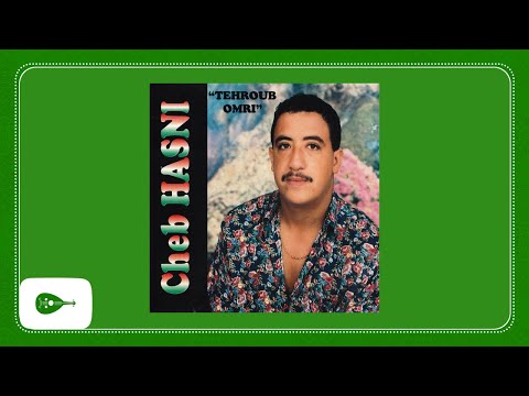 Cheb Hasni Woolliliya الشاب حسني