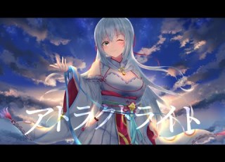  アトラクトライト Covered By 有栖川 叶