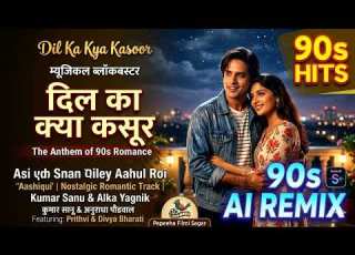  द ल क क य कस र Dil Ka Kya Kasoor AI Remix 90s Best Solo Song पप ह फ ल म स गर