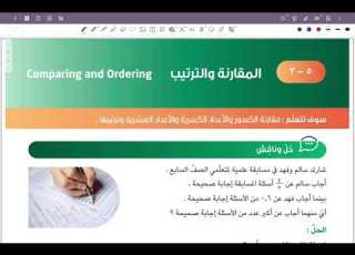  الصف السابع المنهج الجديد بند ٥ ٣ المقارنة والترتيب الشريف بيفرق المنهج الجديد سابع الكويت