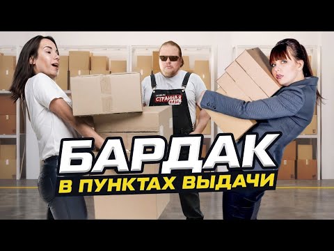 Маркетплейсы Г вно Истерики треш и драки в пунктах выдачи Озон Вайлдберриз и СДЭК