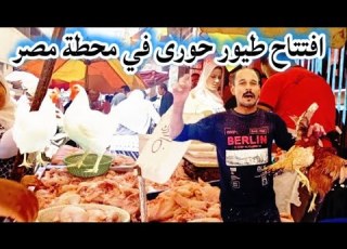 New Opening At Bab Omar Pasha Market And Grand Opening Chicken Deals