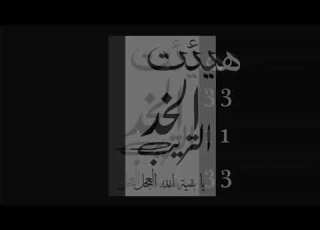  شور بالكعبة نرفعلك علم كربلائي علي جواد كلمات ميرزا ميلاد المطوري