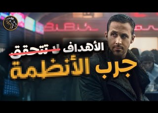لا تضع أهدافا فقط بل أنشئ منظومة الدليل الشامل لتحقيق هدفك