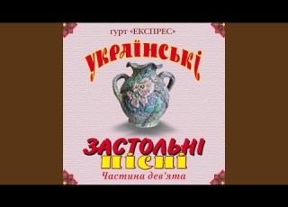 Добрий вечір дівчино