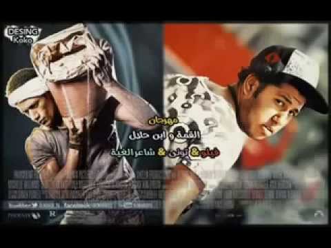 مهرجان القمة و ابن حلال الدنيا مش معدولة