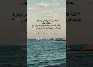 اگر قلبت قشنگ باشه خدا خودش آدمای درستو سر راهت میذاره قلب پاک عشق واقعی