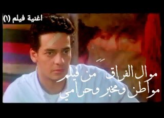 قناة أغنية فيلم 1 موال الفراق من فيلم مواطن ومخبر وحرامي