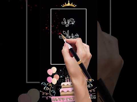 تصميم حالات واتساب عيد ميلاد سعيد