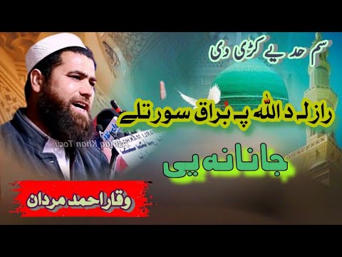 Waqar Ahmad Naat Raz La Da Allah Pa Boraq Pushto New Naat Naat Shareef