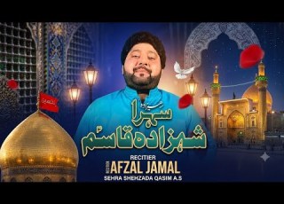 قاسم دا سہرا بہترین قصیدہ 2019