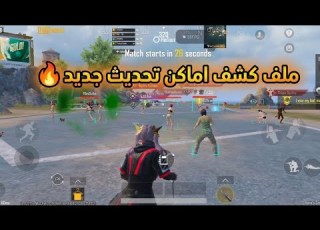 واخيررا اقوي ملف كشف اماكن في التحديث الجديد ايمبوت حساب اساسي