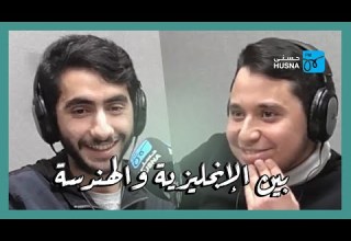 مساجلة شعرية جمعت طالب هندسة مدنية ولغة إنجليزية في حبها إذاعة حسنى