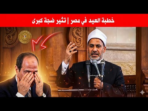 ضجة كبرى بسبب دعاء الشيخ الازهري بمحضر السيسي اللهم بحق فاطمة وابيها