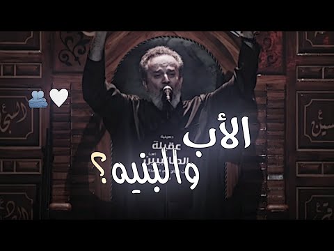 الاب والبنيه مثل شجره وثمرها باسم الكربلائي يبنيتي باجر حالات واتساب عن الاب ا جديد 2025