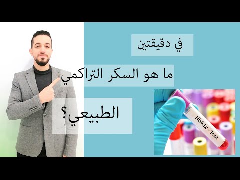 ماهو السكر التراكمي الطبيعي