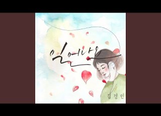  Rise Up Feat 김아람