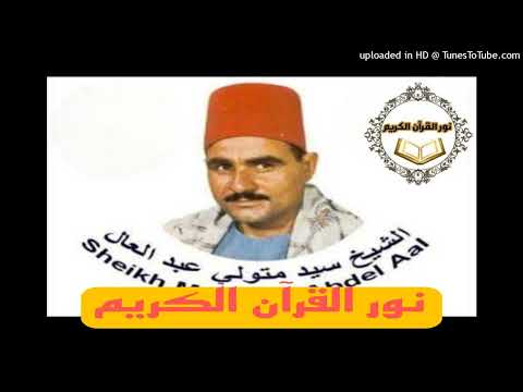 482 السيد متولى عبد العال سورة نوح 2006 او 2007