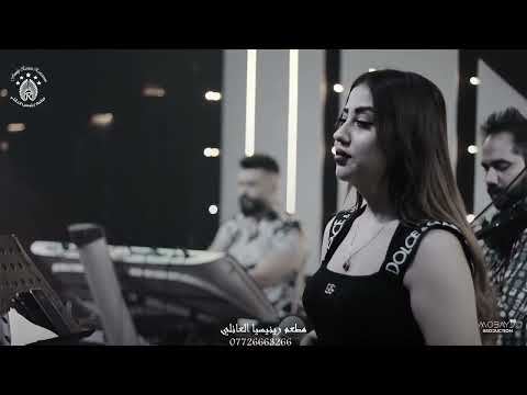 نمت بغيبتك يم المخابيل اكتلني عشر طلقات اربيل رينيسيا سولاف العلي حفلات رينيسيا موال شعر