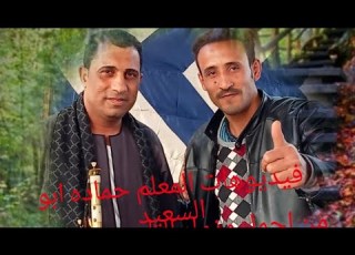 المزمار البلدي للنجم محمد العشه العالمي موسيقار البلد الفرحه العالميه فرحه البلد برعايه المعلم حماده