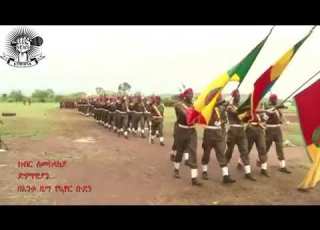  ለመከላከያ የተዘመረ አዲስ መዝሙር