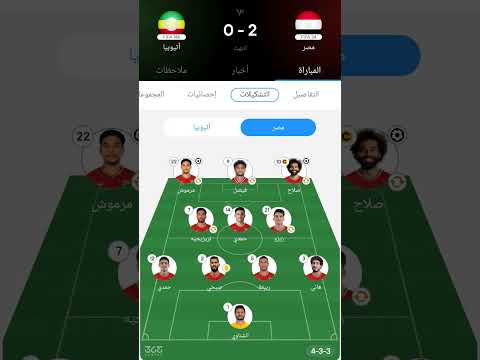 تقييم تشكيله منتخب مصر