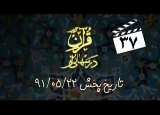  درس هایی از قرآن جو زدگی بستر و زمینه گناه