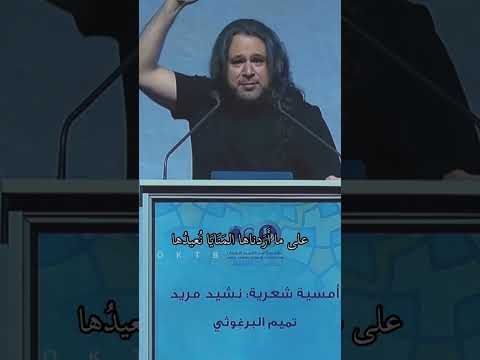 ضلالا لهذا الموت تميم البرغوثي