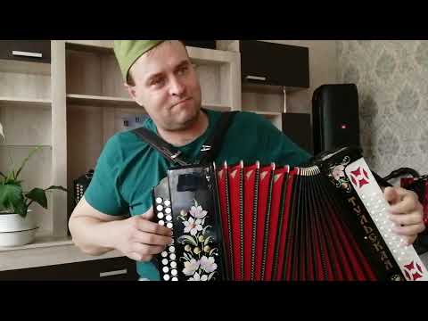 Песня 333 на гармони кто знает поём