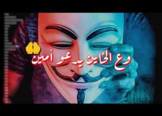 بيخون العيش والملح