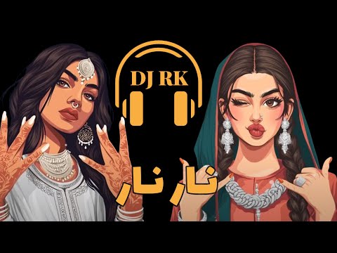 نار نار REMIX BY DJRK