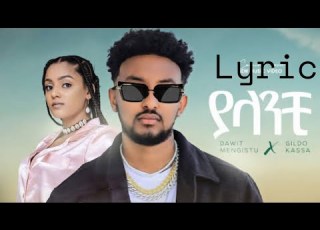 Dawit Mengistu X Gildo Kassa Yalanchi ያላንቺ Ethiopian Music Lyric Video 2023