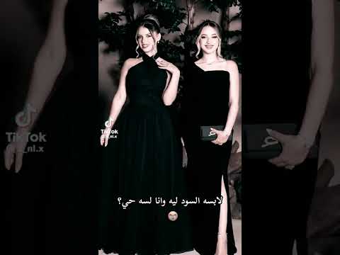 لابسه الاسود ليه وأنا لسه حي لين لانا تصميمي ترند محمد تيك توك احبكم