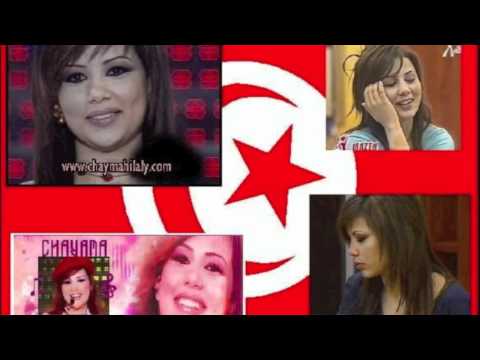 يا تونس الخضرا شيما
