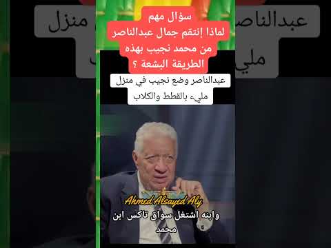 جمال عبدالناصر ومحمد نجيب أحمد السيد على