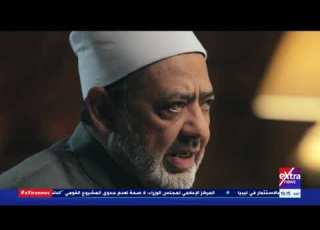 الإمام الطيب رفع الحرج وكيف يعد من مظاهر ي سر الإسلام حلقة كاملة