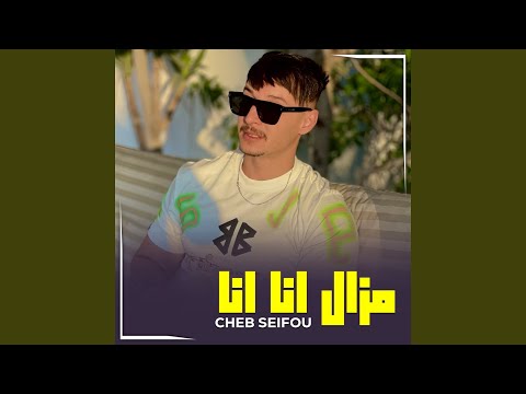 مزال انا انا