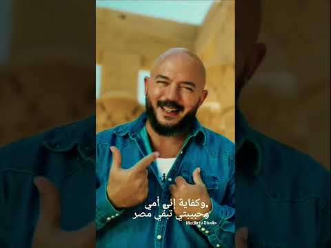 دا إنتي حتة مني وأنا حتة منك طبق الأصل مصر محمود العسيلي بهاء سلطان بنك مصر رمضان 2026 اعلان